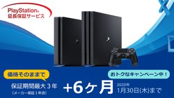 Ps4 Proが1万円安くなる イチキュッキュッパ キャンペーン 19 980円 税から Phile Web