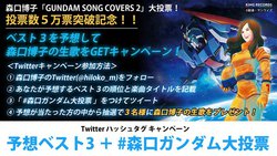 森口博子が電話で生歌プレゼント ガンダムカバーアルバム第二弾twitterキャンペーン Phile Web 森口博子によるガンダム ソングカバー セル ｄメニューニュース Nttドコモ