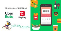 PayPayが「Uber Eats」に対応。サービス登録者数は2,800万人を突破 