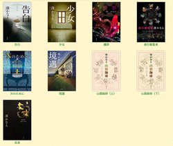 湊かなえの双葉社全8作品が初電子書籍化 告白 少女 など配信開始 Phile Web