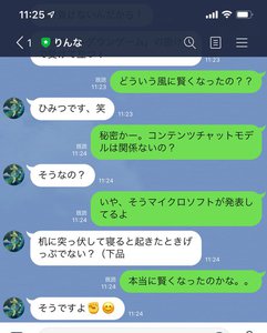 元女子高生ai りんな がさらに賢く 最新会話エンジンを採用 Phile Web