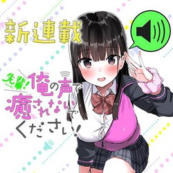 イヤホン推奨 加隈亜衣のasmr動画付き漫画が爆誕 先輩 俺の声で癒されないでください ジャンプ で Phile Web