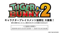 ヒーロースーツにロゴが載せられる Tiger Bunny 2 スポンサー企業募集スタート Phile Web