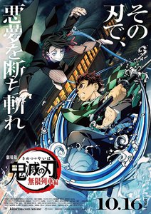 鬼滅の刃 無限列車編 初動3日間だけで興行収入46億円超と動員342万超え Phile Web