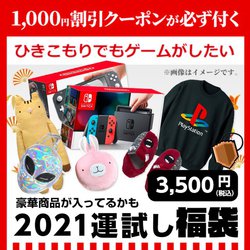 Nintendo Switchやバルミューダが当たる可能性も ヴィレヴァンが福袋販売開始 Phile Web