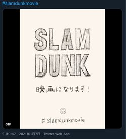 Slam Dunk アニメ映画化決定 新しいアニメーション映画 を制作中 Phile Web