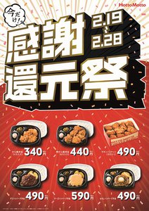 ほっともっと の人気弁当が最大100円引き 2 19から 感謝還元祭 Phile Web