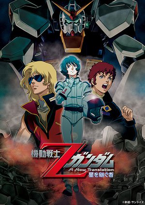 Zガンダム 劇場版3部作 Bs12で無料放送 Phile Web