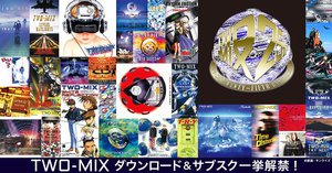 Two Mixがサブスク解禁 Just Communication やコナン主題歌など計268曲 Phile Web