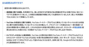 Youtubeの全動画に広告が表示される可能性 6 1の利用規約更新で Phile Web