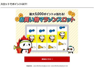 楽天 お買い物マラソン 5 23 日 時スタート 割引クーポン事前配布中 Phile Web