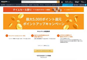 Amazon タイムセール祭り をさらにお得に 還元ポイントアップキャンペーン活用のコツ Phile Web