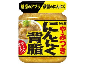 エスビー 瓶入り調味料 にんにく背脂 自宅でもラーメンを マシマシ 可能に Phile Web