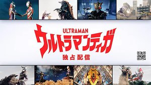 V6 長野博主演 ウルトラマンティガ 配信開始 Tsuburaya Imagination独占 Phile Web