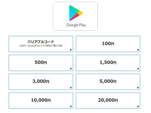 楽天でGoogle Playギフトコード割引クーポン配布中。配布/利用とも1/28 1時59分まで - PHILE WEB