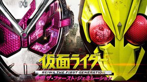 お前たちの平成って醜くないか 劇場版 ジオウ ほか仮面ライダー映画5作がprime Video見放題配信開始 Phile Web Goo ニュース