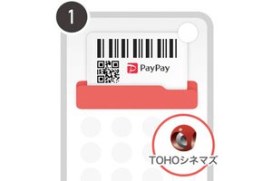 PayPayアプリで、TOHO映画チケットが購入可能に。ソフトバンク利用者は200円割引や全額ポイント還元も - PHILE WEB