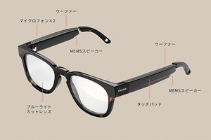 音楽が聴けるメガネ型デバイス「FAUNAオーディオグラス」から、日本人向け仕様の『ジャパンモデル』 - PHILE WEB