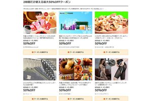 楽天「お買い物マラソン」本日7/19 20時から。スタート2時間限定の最大