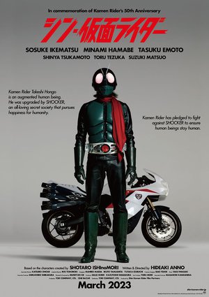 映画『シン・仮面ライダー』サウンドトラックが4/5発売。初回製造分は