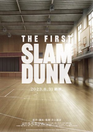 映画『THE FIRST SLAM DUNK』の国内上映終了日が8月31日に