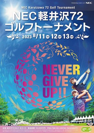 女子プロゴルフ「NEC軽井沢72ゴルフトーナメント」、8/11から3日間の放送・配信予定 - PHILE WEB