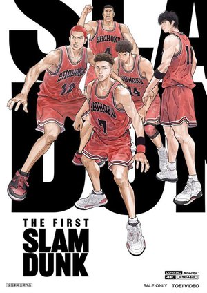 『THE FIRST SLAM DUNK』BD/DVDは全7種類。劇場特典全種+αが