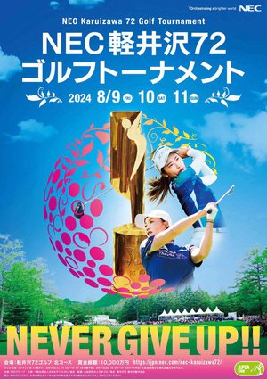 女子プロゴルフ「NEC軽井沢72ゴルフトーナメント」8/9から3日間の放送・配信予定 - PHILE WEB