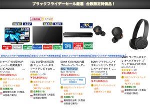 エディオン、ブラックフライデーセールを12/1まで開催中。ネットショップ限定の割引クーポンも(PHILE WEB) - goo ニュース