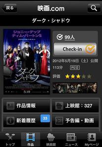 映画 Comアプリがリニューアル Check In 機能で好みの情報を入手しやすく Phile Web