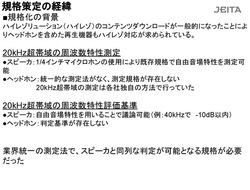 各社バラバラに計測 ヘッドホンのハイレゾ測定法 がついに統一 Jeitaの新規格を聞く 1 4 Phile Web