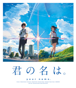 君の名は ブルーレイはこうして作られた ー 映画の感動を封じ込める 徹底したこだわりとは 1 8 Phile Web