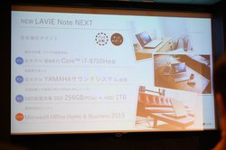 NEC、6コアCPU搭載のノートPC「LAVIE Note NEXT」。ヤマハのサウンド