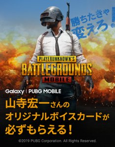 Galaxy S10 S10 購入で山寺宏一ボイスカードなどがもらえる 人気スマホゲーとのコラボキャンペーン Phile Web