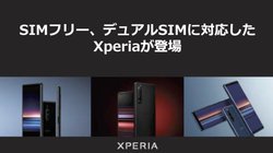 ソニー Xperia 1ii 1 5 にsimフリーモデル デュアルsim対応などキャリア版より機能強化 Phile Web