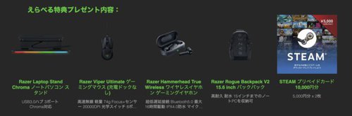 Razer ノートpc製品購入でもれなく Steamプリペイド1万円分 などが貰えるサマーキャンペーン Phile Web