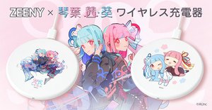 ネイン 結月ゆかり 琴葉茜 葵 コラボのワイヤレス充電器 8月31日までの予約販売 Phile Web