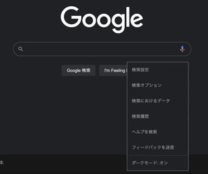 Google検索で ダークモード が利用可能に Phile Web