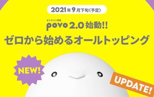 Auのオンライン専用プラン Povo2 0 基本料0円 トッピング で容量追加 Phile Web