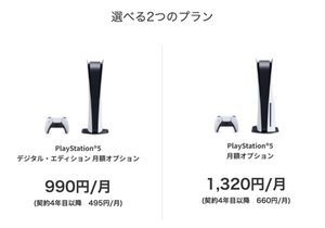 買うより早いかも？ NURO光が「PS5」のレンタル開始、月額990円から