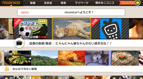 画像1 ニコニコ動画 光box Smart Tv Box向けniconicoアプリをアップデート Phile Web