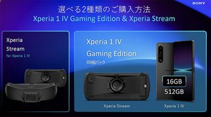 Xperia初のゲーミングギア「Xperia Stream」発表。スマホ両面を