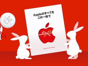 アップル「初売り」は1月2日-3日！最大32000円分のギフトカードや干支AirTagをプレゼント - PHILE WEB