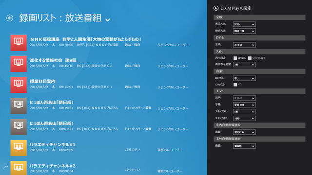 画像6 デジオン Windows 10対応の宅外視聴 Dtcp Ip対応アプリ Dixim Play Phile Web