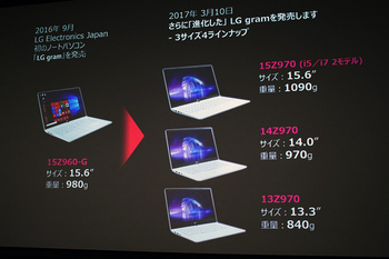 新「LG gram」発表 ー 軽量/大画面はそのままに、バッテリーを強化したノートPC - PHILE WEB