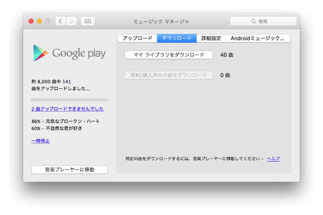 画像7 レビュー 3 500万曲が聴き放題 Google Play Music を試す Apple Musicとも比較 Phile Web