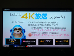 ひかりtv 4k がさらに進化 Hdrとip放送を編集部記者が自宅で使ってみた 1 3 Phile Web