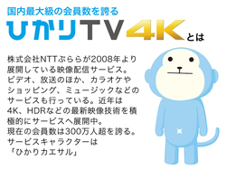 4k Hdr時代を牽引する注目サービス ひかりtv 4k を評論家2名が体験 その本気度を見た 1 4 Phile Web