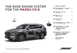 音の包まれ感が半端ない！ マツダ「CX-8」を買うなら「Boseサウンドシステム」がオススメだ (1/2) - PHILE WEB