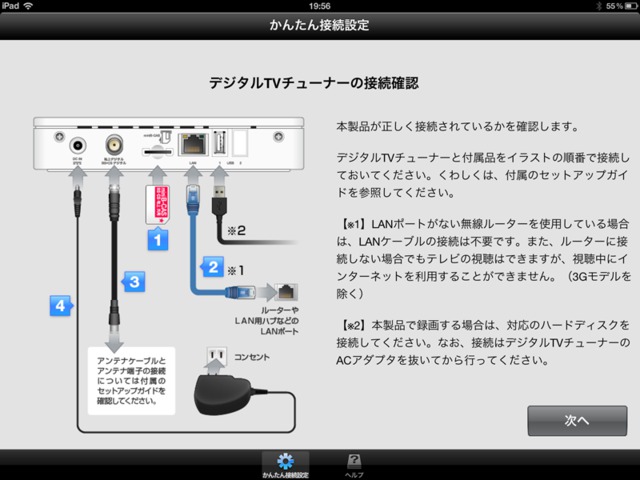 画像6 レビュー 使い勝手や画質をチェック Ipad Iphoneがフルセグtv レコーダーになる 録画対応デジタルtvチューナー Phile Web